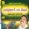 Arunachalam & Puspavam Kuppusamy - Thamizhisai Paadalgal, Vol. 1